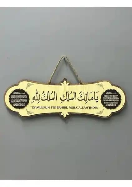 Kuran Sepeti Malikül Mülk Tablo: Manevi Atmosfiri Güçlendiren Sanat Eseri